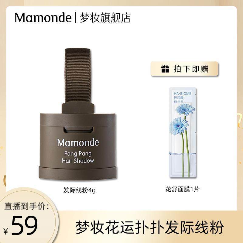梦妆花运扑扑发际线粉4g发际线侧影阴影一体盘修容