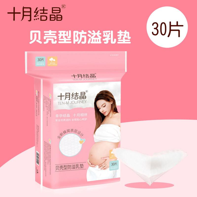 孕产妇贝壳型防溢乳垫棉柔干爽超强吸水防渗30片