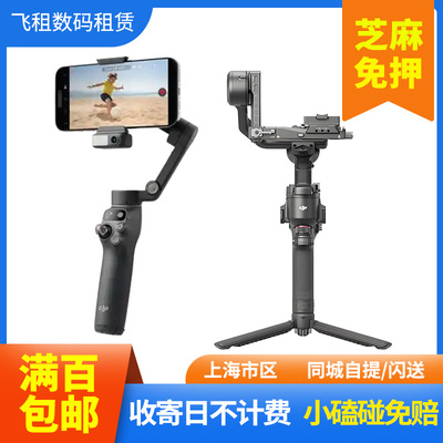 出租DJI大疆OM7P/6/5 如影RS4/3MINI/2手机单反相机稳定器租赁