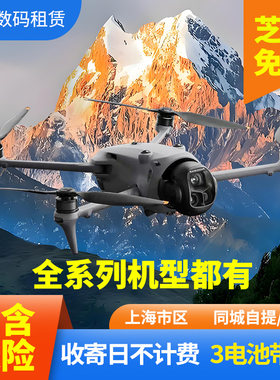 出租大疆Air3S/Mini5pro/御4Pro/3Pro/Avata360无人机租赁免押