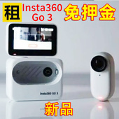 出租影石Insta360 GO3骑行宠物防水拇指运动相机Vlog摄像头租赁
