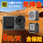 Osmo 2灵眸双屏4K滑雪运动防水相机vlog Action4 出租赁大疆DJI