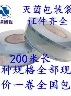 口腔灭菌袋天润消毒袋