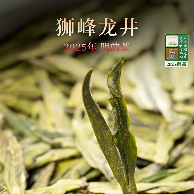 杭州西湖区龙井村明前茶特级