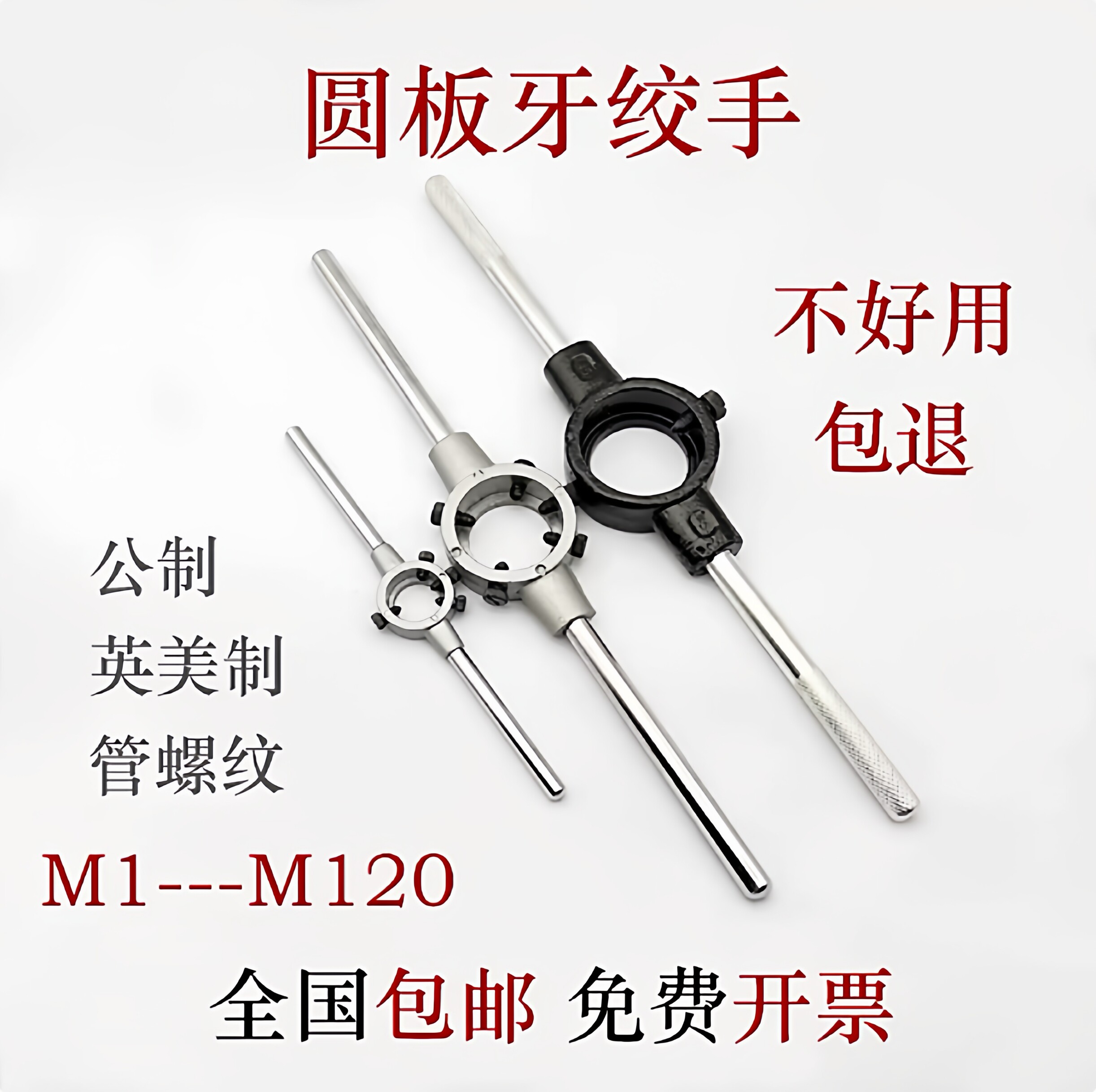 圆板牙扳手英美制绞手公制架攻丝器手动螺纹套丝机工具M1-M120图片