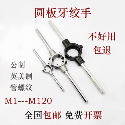 圆板牙扳手英美制绞手公制架攻丝器手动螺纹套丝机工具M1-M120