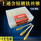 包邮 上通含钴镀钛先端丝锥 不锈钢专用机用丝锥 M16 螺旋丝攻