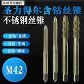 含钴先端螺尖螺旋丝锥 M12 不锈钢专用丝攻 圣力得尔含钴丝锥