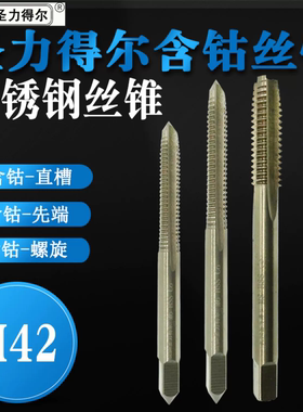 圣力得尔含钴丝锥 不锈钢专用丝攻 含钴先端螺尖螺旋丝锥 M2-M12