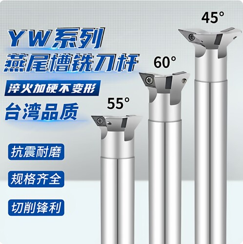 55度60度45度70度75度53度数控鸠尾YW燕尾槽铣刀杆内孔V型燕尾刀