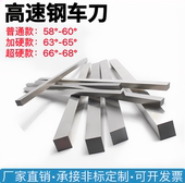 超硬白钢刀 高速钢车刀白钢车刀锋钢刀条未开刃刀片刀胚刀料200MM