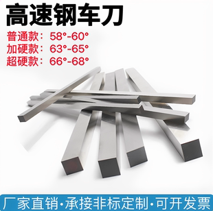 超硬白钢刀 高速钢车刀白钢车刀锋钢刀条未开刃刀片刀胚刀料200MM