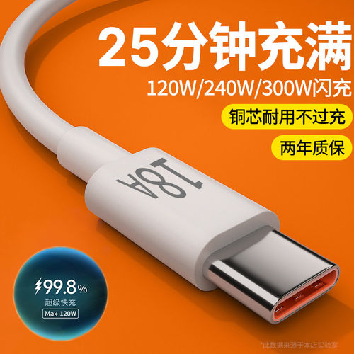 type-c手机快充电线数据18