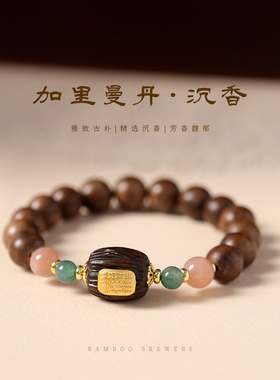 文玩五条经加里曼丹沉香佛珠手链搭配太阳石新中式双圈佛珠手串