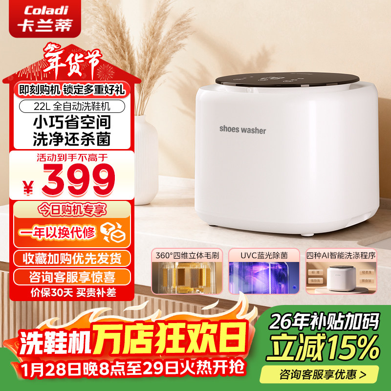 卡兰蒂全自动波轮洗鞋机懒人神器刷鞋子专用洗鞋洗袜一体机小型