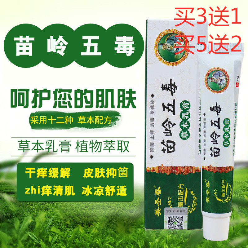 Miao Wudu Ointment 100% quality goods Available Anti-itch cream Ointment Cream Cream 3152in the Skin Care/Body/Essential oils , Body Care (New) , Body Lotion/Frost  category - from Buy2taobao.com to provide professional Taobao agent buy service