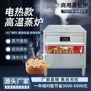 蒸包炉节能商用电热油水分离肠粉蒸炉多功能小笼包蒸包子机蒸包炉
