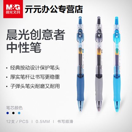 晨光中性笔0.5mm按动水笔黑色蓝色学生医生办公学习签字笔包邮GP1008