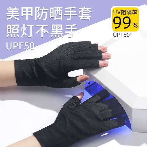 美甲手套紫外线防黑美甲店工具