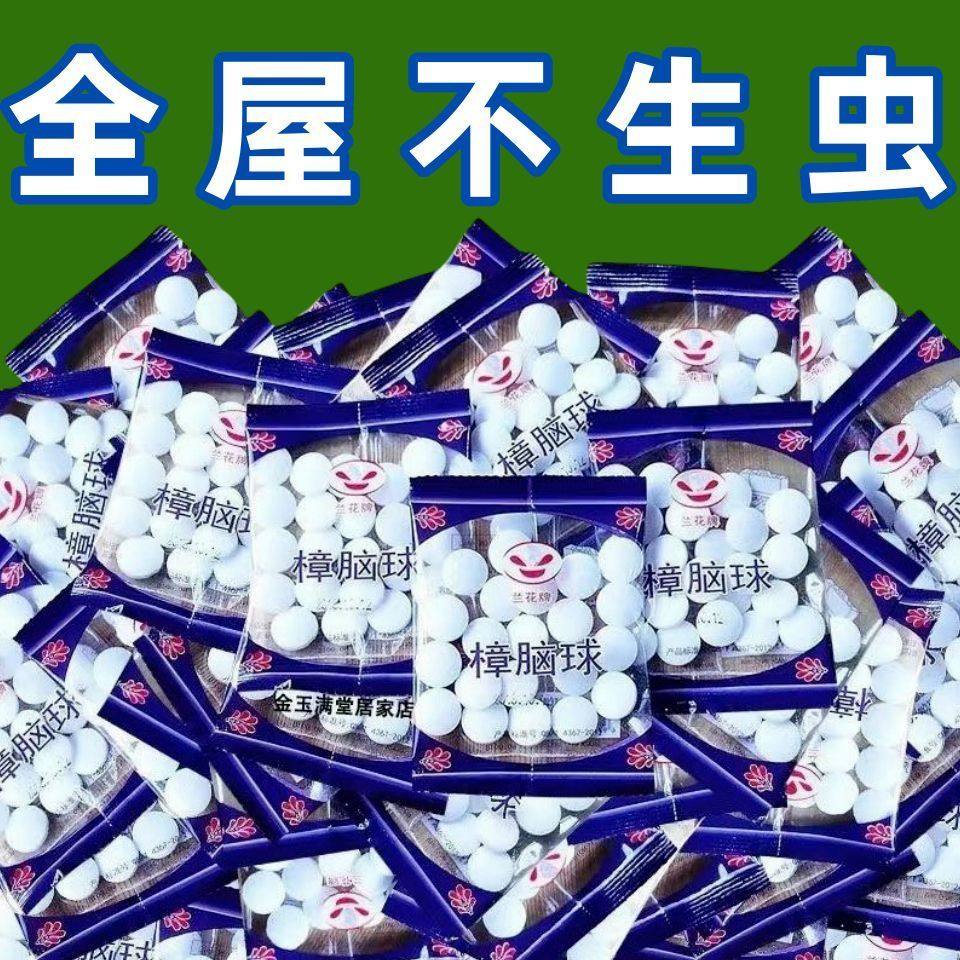 樟脑丸衣柜防霉防虫芳香驱虫去味防蟑螂家用臭丸球天然臭蛋卫生球,洗护清洁剂/卫生巾/纸/香薰,防霉防蛀片,淘宝优惠券,粉丝福利购,淘宝优惠卷