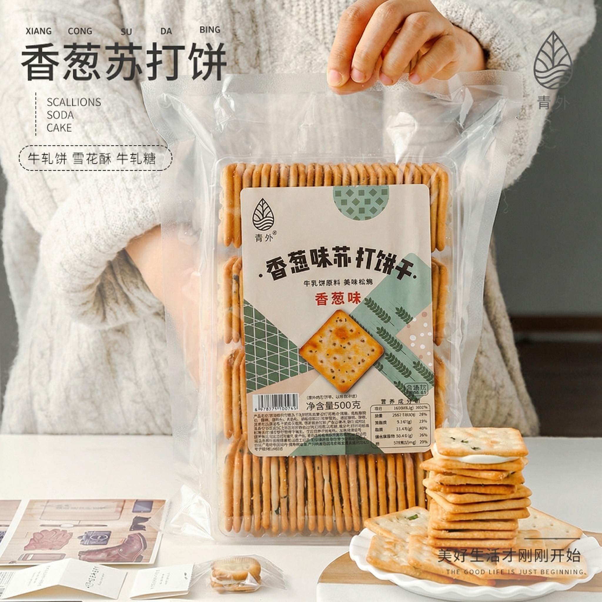 青外苏打饼干香葱饼牛扎糖材料牛轧专用整箱葱香原零食咸味休闲油,零食/坚果/特产,苏打饼干,淘宝优惠券,粉丝福利购,淘宝优惠卷