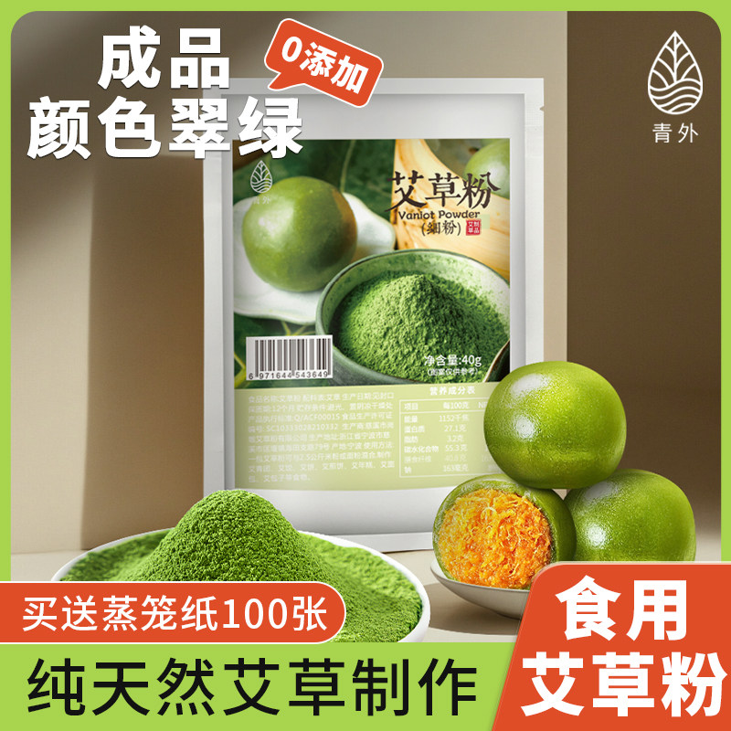 青外青团艾草粉40g艾叶做清明果预拌粉原材料新鲜食用艾粉1000目