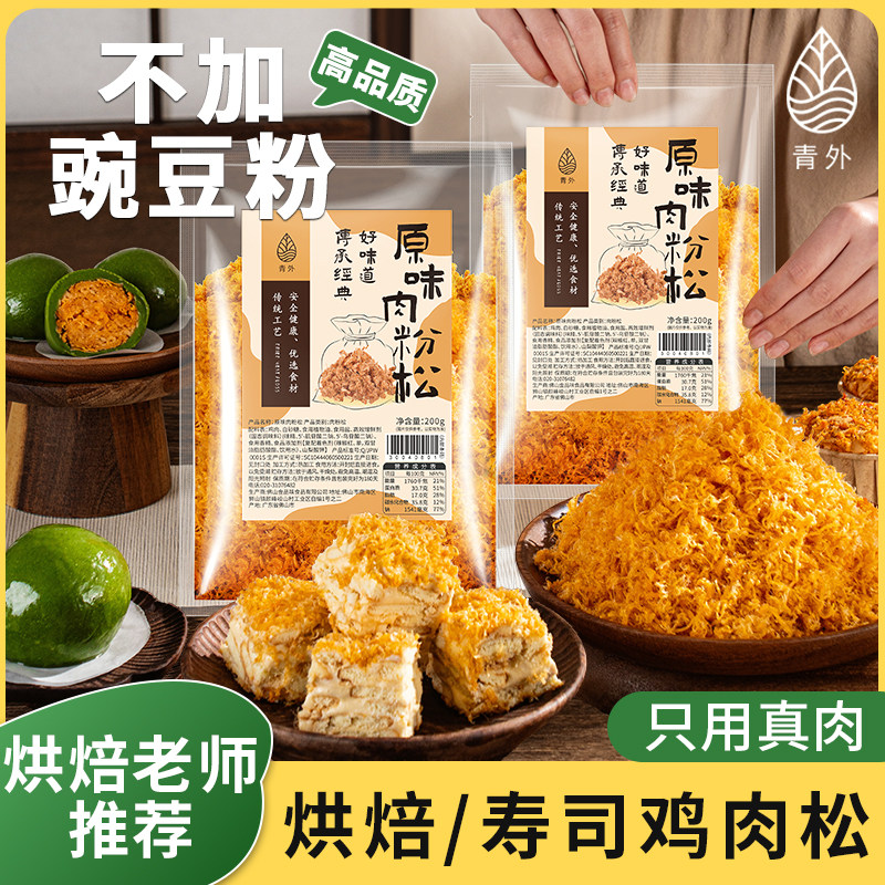 青外肉松商用烘焙寿司专用批发无儿童饭团材料三明治食材配料添加,零食/坚果/特产,猪肉类,淘宝优惠券,粉丝福利购,淘宝优惠卷