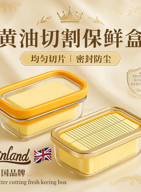 英国黄油切割储存盒子牛油奶酪切块神器分割密封分装保鲜冰箱收纳