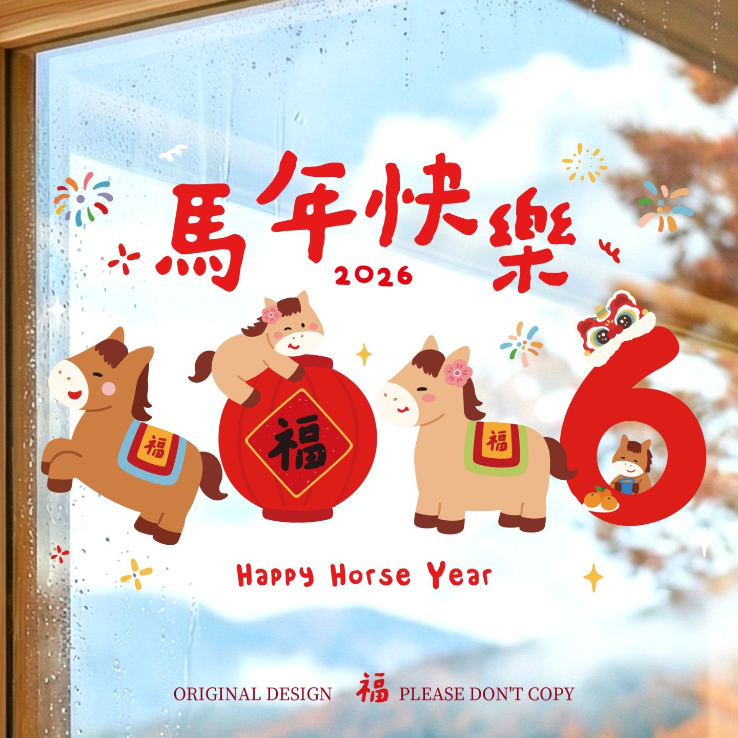 新年玻璃门贴纸2026春节装饰静电贴商场店铺橱窗墙贴过年窗贴年画,家居饰品,软装墙贴,淘宝优惠券,粉丝福利购,淘宝优惠卷