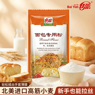 白燕高筋面包粉面粉烘焙专用拉丝吐司机1kg小麦原料烤箱家用材料
