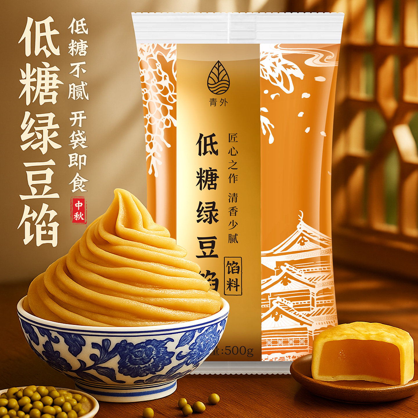 青外低糖绿豆沙馅青团馅料冰皮糕烘焙红豆沙家用半成品原材料冰糕