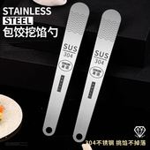 日本包饺子挖馅勺馄饨水饺工具304不锈钢馅铲勺搅拌馅挑混沌馅铲