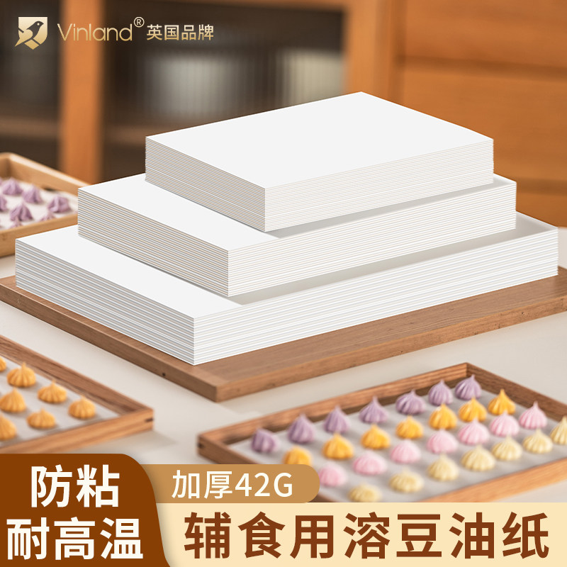 英国溶豆油纸婴儿辅食油纸烘焙专用烤箱垫纸蛋糕硅油纸食品级不粘