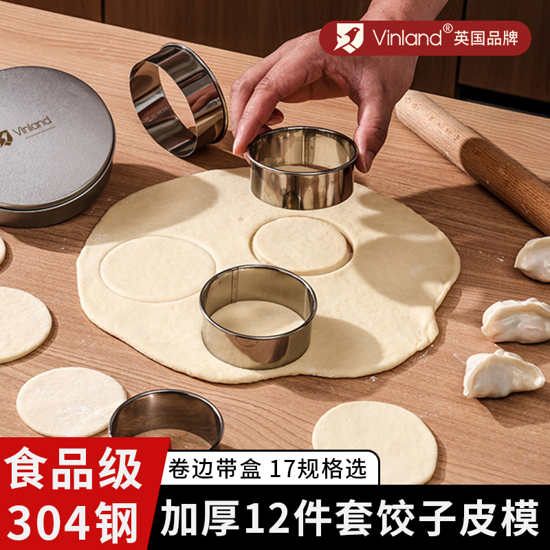 日本圆形切饺皮模具家用