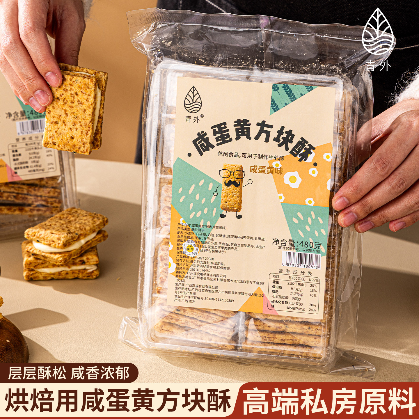 青外咸蛋黄味方块酥饼干台湾风味牛轧糖酥饼牛扎饼专用烘焙原材料