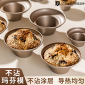 英国蘑菇头麦芬模具马芬蛋糕烘焙玛芬巧克力爆炸头同款 吐司不粘杯