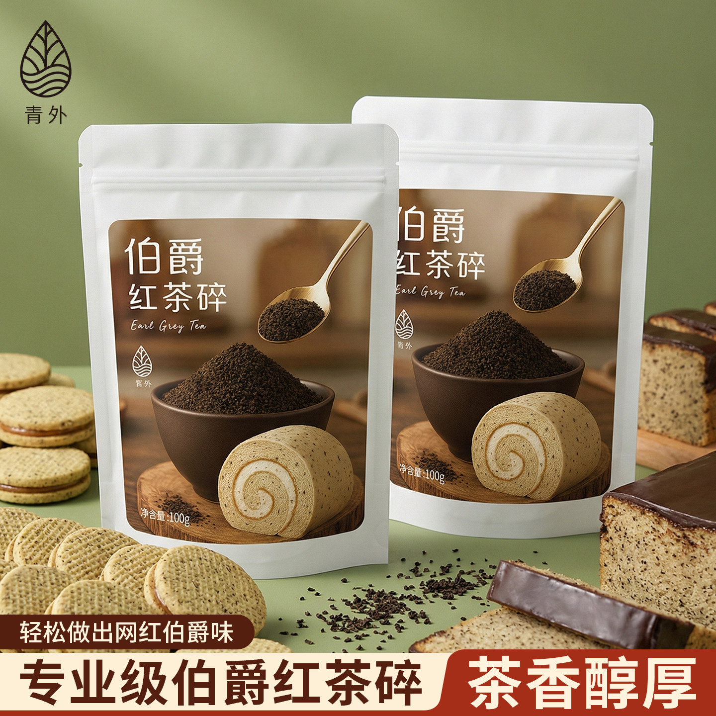 青外伯爵红茶碎烘焙专用瑞士卷红粉茶蛋糕原料食材商用奶茶冲饮用,粮油调味/速食/干货/烘焙,其它原料,淘宝优惠券,粉丝福利购,淘宝优惠卷