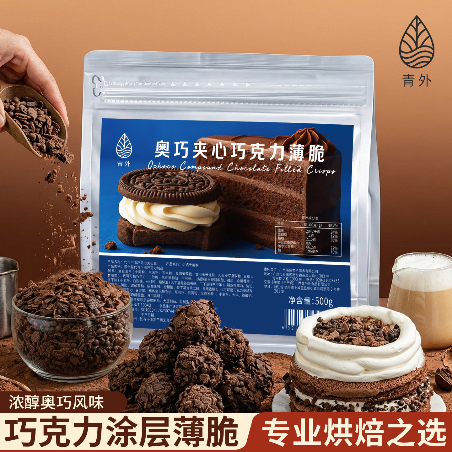 青外巧克力薄脆夹心涂层蛋糕烘焙专用黄油可可馅料薄脆脆片碎夹层,粮油调味/速食/干货/烘焙,其它原料,淘宝优惠券,粉丝福利购,淘宝优惠卷