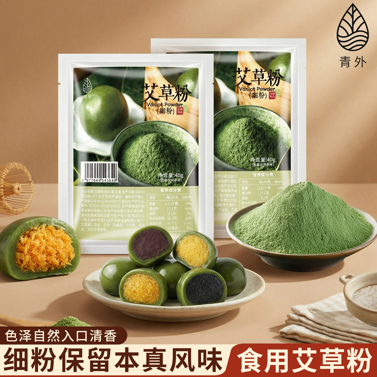 青外艾草粉食用青团新鲜纯艾叶粉清明果烘焙做预拌糯米粉材料专用