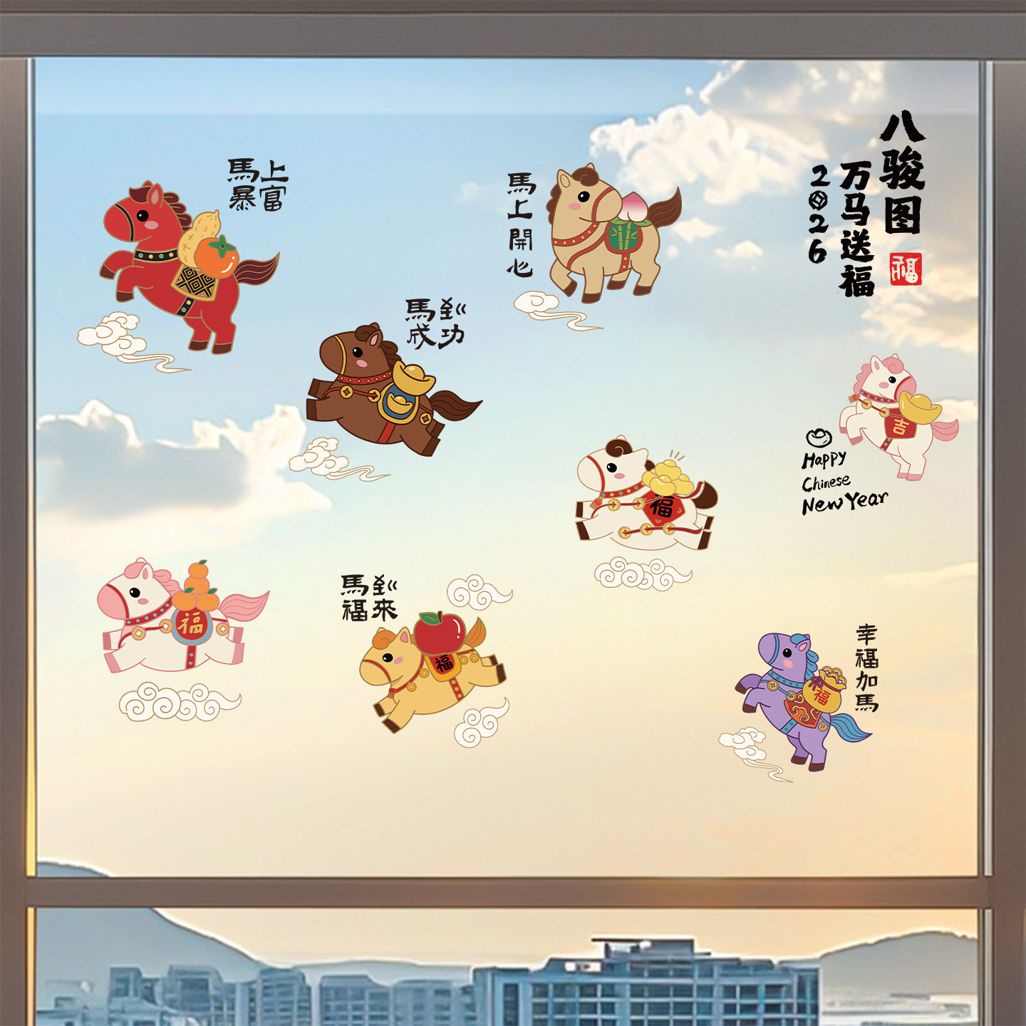 窗花2026年新款马年春节氛围装饰福字门贴新年静电贴过年玻璃贴纸,家居饰品,软装墙贴,淘宝优惠券,粉丝福利购,淘宝优惠卷