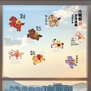 窗花2026年新款马年春节氛围装饰福字门贴新年静电贴过年玻璃贴纸