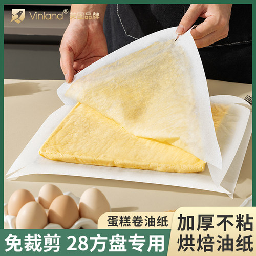 免裁剪油纸【蛋糕卷专用】不粘