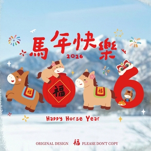 窗花福字过年静电贴纸马年新年装饰春节玻璃窗贴春联对联2026门贴
