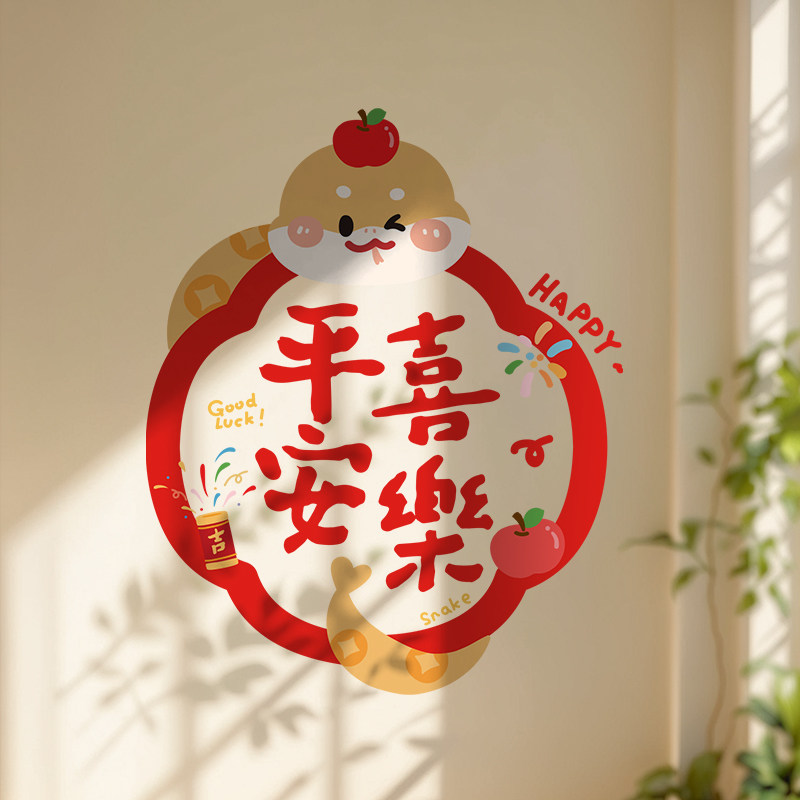 新年福字装饰2025春节静电贴新款
