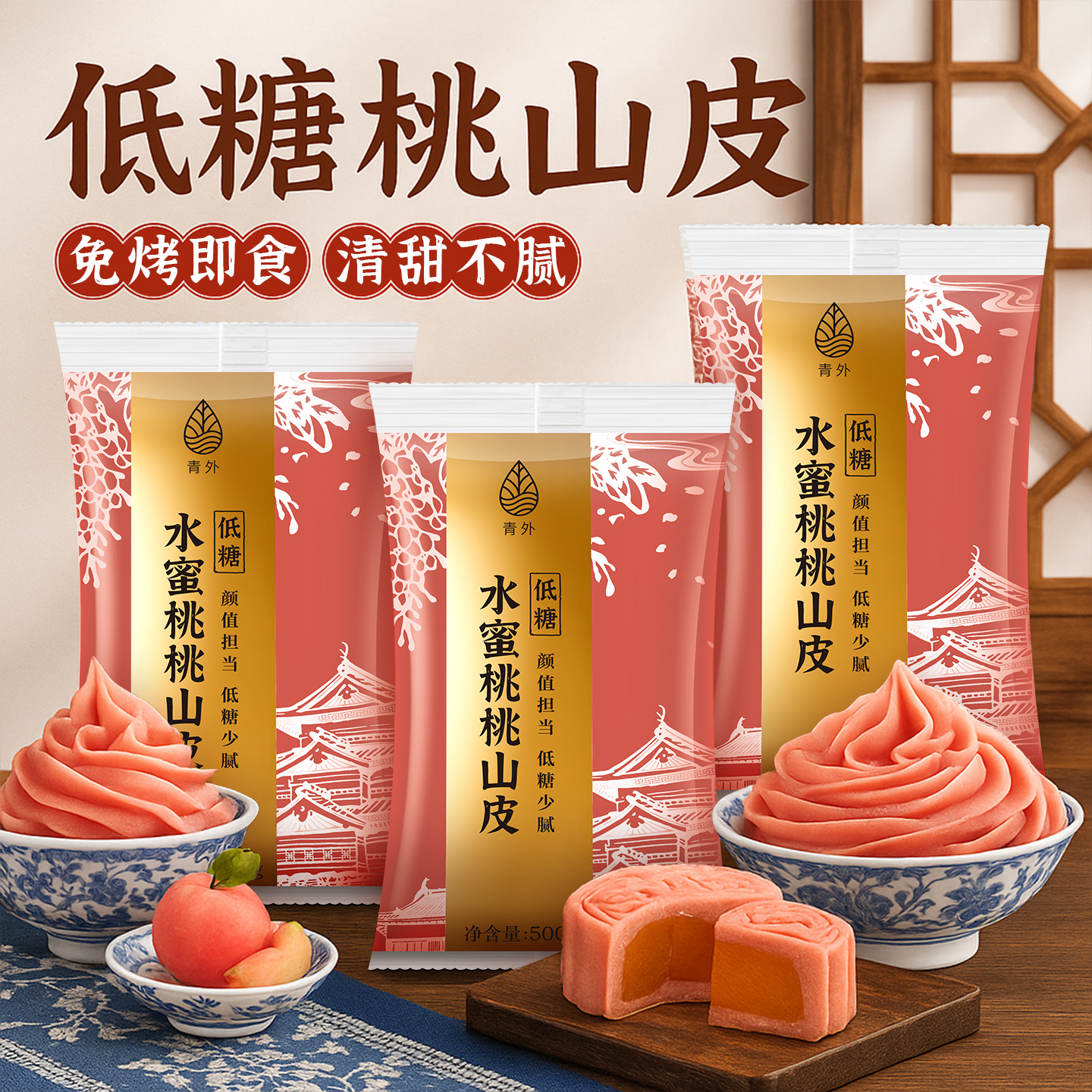月饼皮水蜜桃山馅料半成品