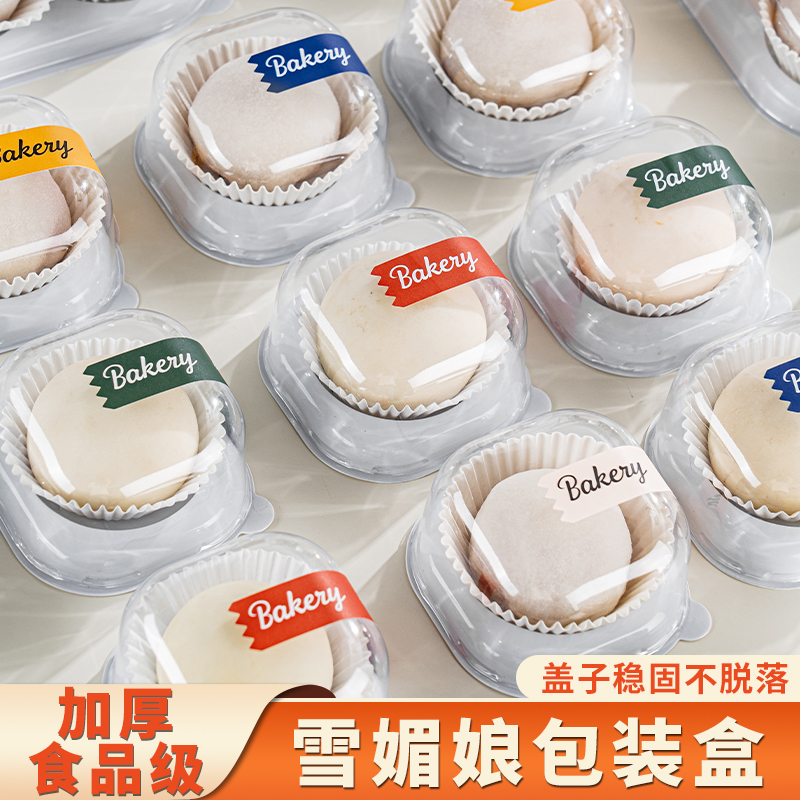 雪媚娘包装盒单个盒子2粒4蛋黄酥纸托青团大福烘焙甜品两吸塑打包