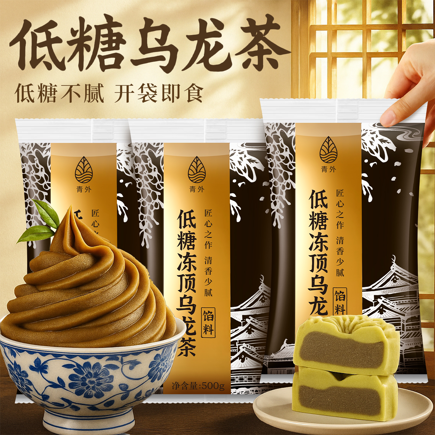 青外低糖冻顶乌龙茶龙井茶馅料月饼中秋节蛋黄酥包子莲蓉红豆沙馅