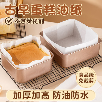 古早蛋糕油纸方形模具6寸8烘焙脱模纸烤盘油布烤箱垫纸一次性免裁
