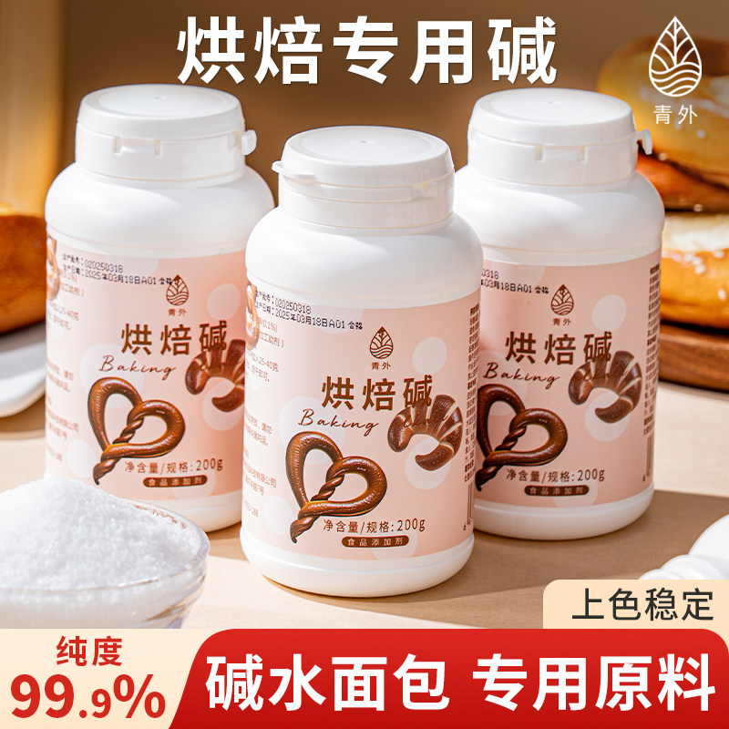 青外烘焙碱200g面包食用碱水烘培材料小包装瓶上色原料专用食品级