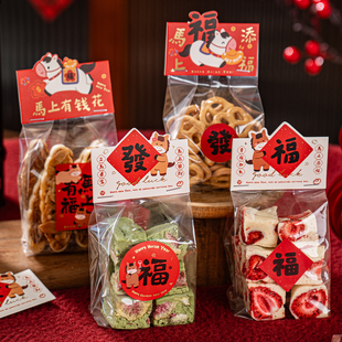 新年卡头饼干包装袋2026马年烘焙雪花酥糯米船糖果曲奇页眉自封小